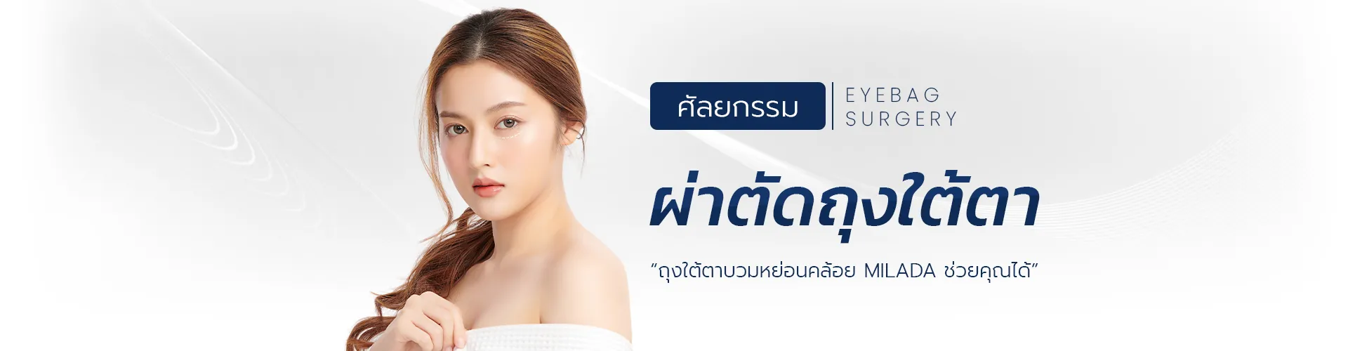 ศัลยกรรมผ่าตัดถุงใต้ตา, Facial Feminization Surgery Cost Thailand